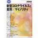増刊部落解放 2021年 02月号 [雑誌]