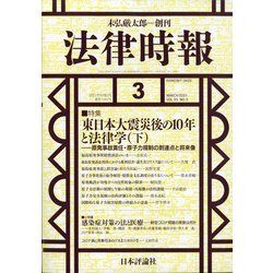 法律時報 2021年 03月号 [雑誌]