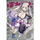 まんが4コマぱれっと 2021年 04月号 [雑誌]