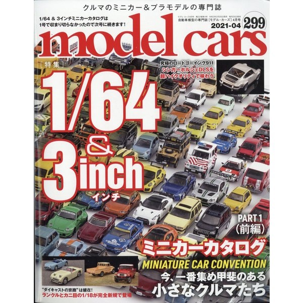 model cars (モデルカーズ) 2021年 04月号 [雑誌]