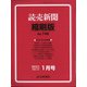 読売新聞縮刷版 2021年 01月号 [雑誌]