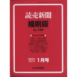 読売新聞縮刷版 2021年 01月号 [雑誌]