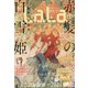 LaLa (ララ) 2021年 04月号 [雑誌]