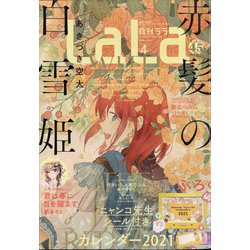 LaLa (ララ) 2021年 04月号 [雑誌]