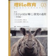 理科の教育 2021年 03月号 [雑誌]