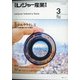 月刊 レジャー産業資料 2021年 03月号 [雑誌]