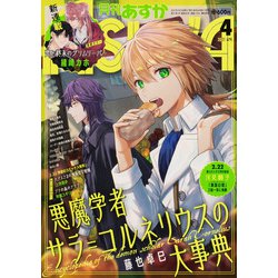 Asuka (アスカ) 2021年 04月号 [雑誌]