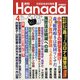 月刊Hanada 2021年 04月号 [雑誌]