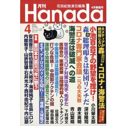 月刊 hanada