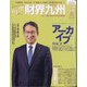 財界九州 2021年 03月号 [雑誌]