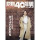 昭和40年男 2021年 04月号 [雑誌]