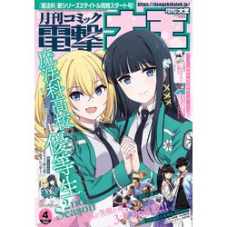 電撃大王 2021年 04月号 [雑誌]