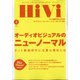 HiVi (ハイヴィ) 2021年 03月号 [雑誌]