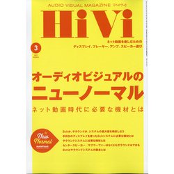 HiVi (ハイヴィ) 2021年 03月号 [雑誌]