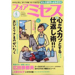 for Mrs. (フォアミセス) 2021年 04月号 [雑誌]
