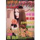 Mystery Blanc (ミステリーブラン) 2021年 04月号 [雑誌]
