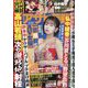 週刊アサヒ芸能 2021年 3/11号 [雑誌]