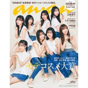 an・an (アン・アン) 2021年 3/3号 [雑誌]