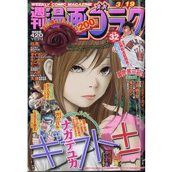 週刊漫画ゴラク 2021年 3/19号 [雑誌]