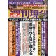 週刊現代 2021年 3/6号 [雑誌]