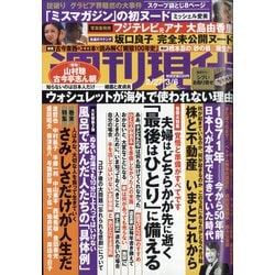 週刊現代 2021年 3/6号 [雑誌]