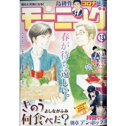 週刊 モーニング 2021年 3/11号 [雑誌]