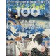 ニッポンの浮世絵100 2021年 3/4号 [雑誌]