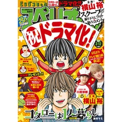 ビッグコミックスペリオール 2021年 3/12号 [雑誌]