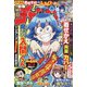 週刊少年チャンピオン 2021年 3/18号 [雑誌]
