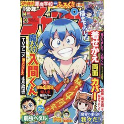 ヨドバシ Com 週刊少年チャンピオン 21年 3 18号 雑誌 通販 全品無料配達