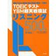 TOEICテスト YBM超実戦模試リスニング500問〈Vol.1〉 [単行本]
