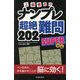 上級者向けナンプレ超絶難問202  SUPER [単行本]