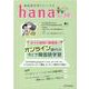 韓国語学習ジャーナルｈａｎａ　Ｖｏｌ．　３９ [単行本]