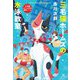 三毛猫ホームズの水泳教室―三毛猫ホームズの事件ノート [全集叢書]
