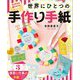 気持ちを届けよう!世界にひとつの手作り手紙〈3〉季節と行事の手紙 [全集叢書]
