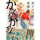 カノジョは今日もかたづかない<2>(ＦＣｓｗｉｎｇ) [コミック]