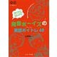 発音できればリスニング力が格段に伸びる!発音ボーイズの英語ボイトレ48 [単行本]