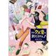 うちでクズ男は飼えません！(ＦＥＥＬ　コミックス) [コミック]