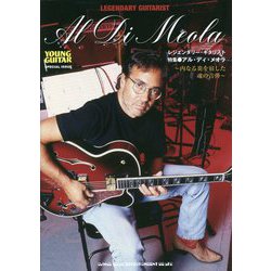 レジェンダリー・ギタリスト 特集・アル・ディ・メオラ―内なる炎を宿した魂の音弾 [単行本]