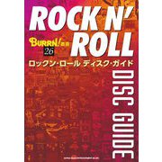 ロックン・ロール ディスク・ガイド(BURRN!叢書) [単行本]