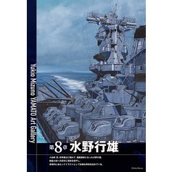 ヨドバシ Com 戦艦大和画集 小松崎茂と7人の絵師たち 単行本 通販 全品無料配達