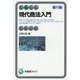 現代商法入門 第11版 (有斐閣アルマ) [全集叢書]