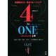 4-in-ONE advanced 上級(4-in-ONEシリーズ) [単行本]