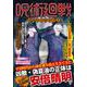 呪術廻戦 特級呪霊解析禁書(コスミックムック) [ムックその他]