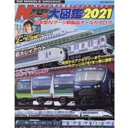 Nゲージ大図鑑 2021 [ムックその他]