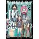 異世界大奥でＪＫは恋をする （　１）(ニチブンコミックス) [コミック]