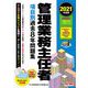 管理業務主任者項目別過去8年問題集〈2021年度版〉 [単行本]