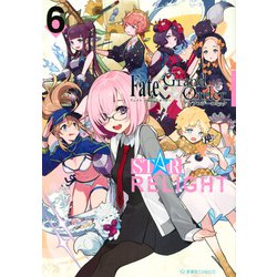Fate／Grand　Order　アンソロジーコミック　STAR　RELIGHT（6）(星海社COMICS) [コミック]