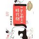15分のお江戸コメディ ことわざ時代劇(双葉文庫) [文庫]