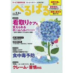 ヨドバシ Com へるぱる 21 5 6月 別冊家庭画報 ムックその他 通販 全品無料配達